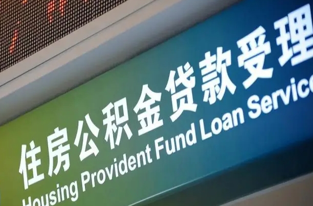 图木舒克为啥公积金黄牛可以取出来呢（公积金为什么不能随意提取）